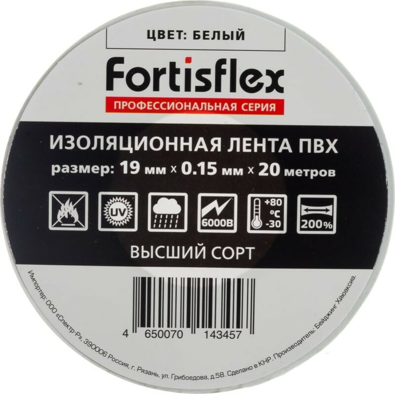 Изолента ПВХ 19х0,15х20 белая (Fortisflex)