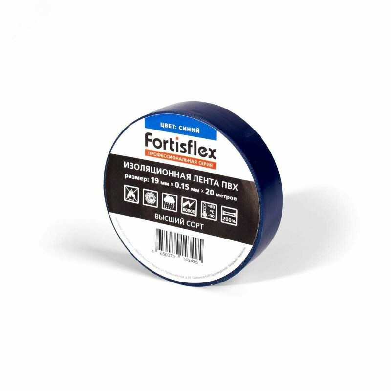 Изолента ПВХ FORTISFLEX 19 ммх0.15 ммх20 м синяя